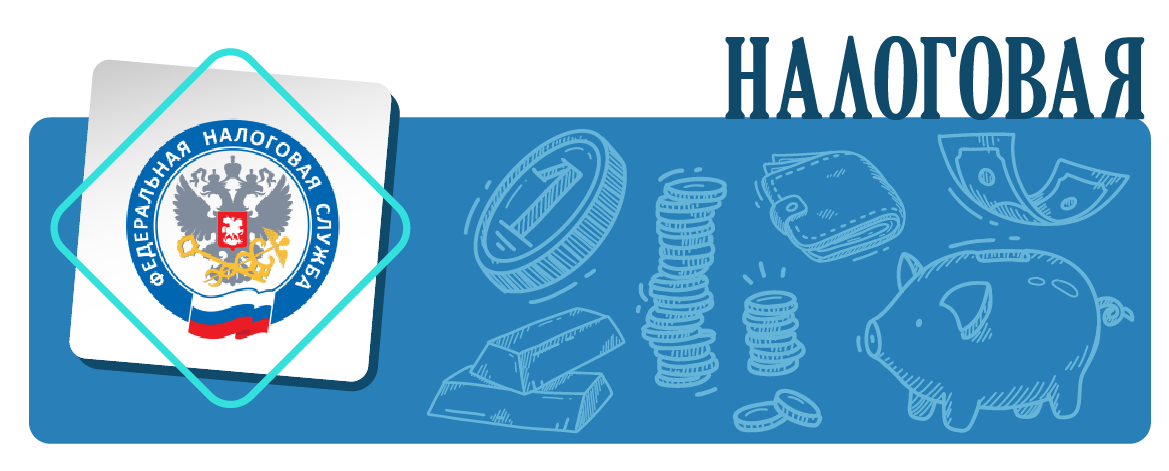 Волгоградским организациям напомнили сроки представления уведомлений об исчисленных суммах имущественных налогов